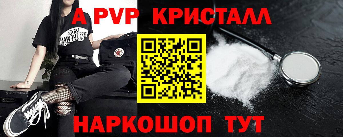 Alpha PVP Crystall Котельники