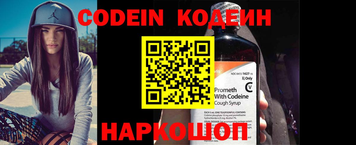 Кодеин Purple Drank  Кодеин напиток Lean (лин)  Вход с VPN  Котельники 