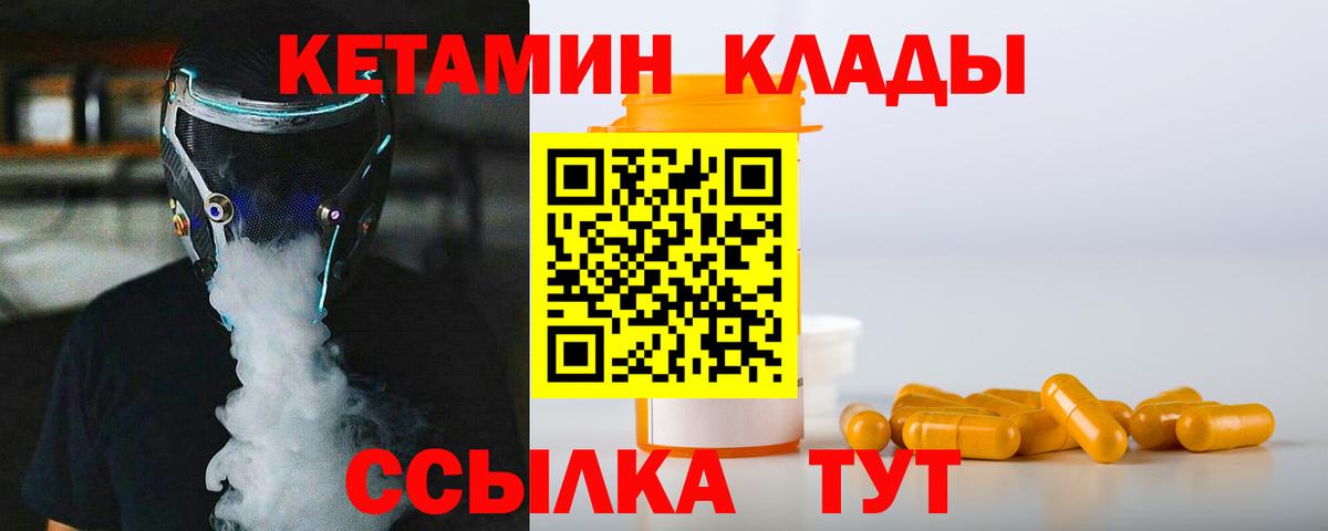 Кетамин VHQ  kraken ТОР  Котельники  Вход с VPN  КЕТАМИН ketamine 