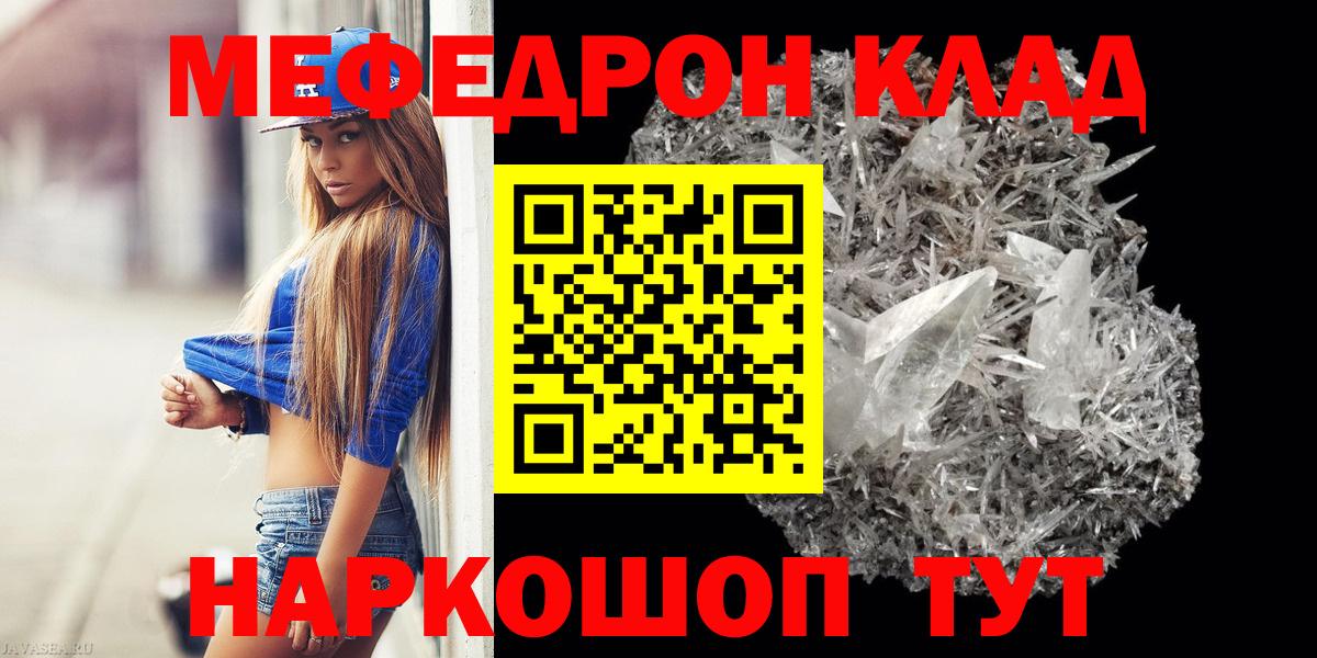 Мефедрон  Мефедрон кристаллы  Вход с VPN  купить наркоту  Котельники  Мефедрон мука 